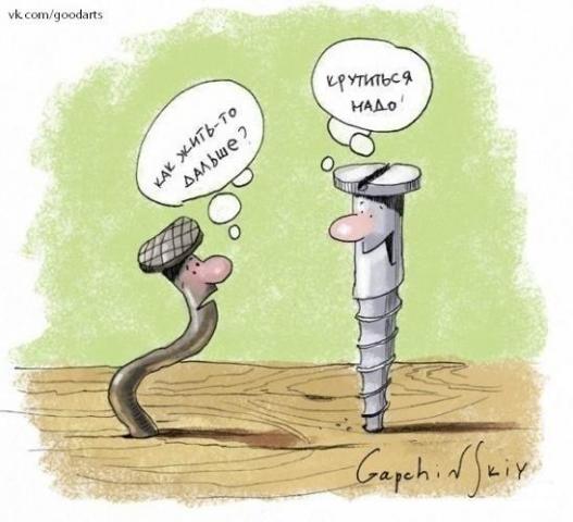 Крутиться надо.jpg