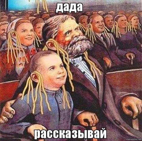Лапша на ушах.jpg