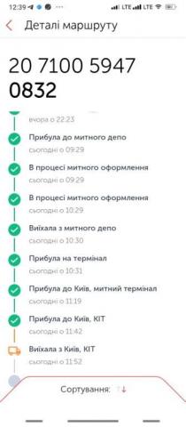 Screenshot_2024-11-11-12-39-46-609_ua.novaposhtaa.jpg